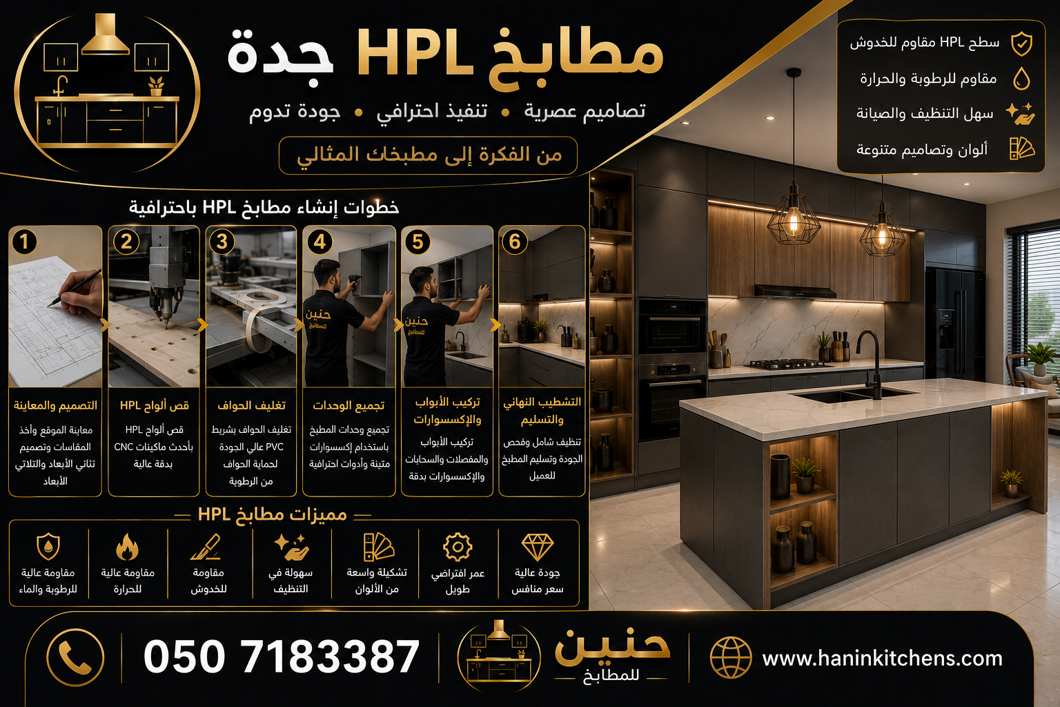 تركيب مطابخ HPL جدة باحترافية مع أفضل خامات HPL الأوروبية وأسعار تنافسية